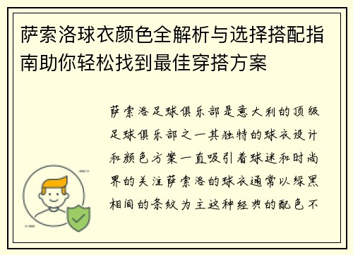 萨索洛球衣颜色全解析与选择搭配指南助你轻松找到最佳穿搭方案 萨索洛球衣颜色全解析与选择搭配指南助你轻松找到最佳穿搭方案