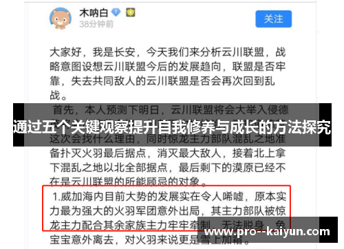 通过五个关键观察提升自我修养与成长的方法探究 通过五个关键观察提升自我修养与成长的方法探究