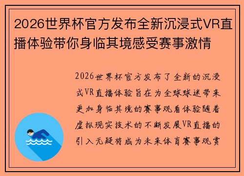 2026世界杯官方发布全新沉浸式VR直播体验带你身临其境感受赛事激情 2026世界杯官方发布全新沉浸式VR直播体验带你身临其境感受赛事激情