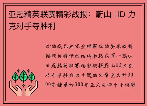 亚冠精英联赛精彩战报:蔚山 HD 力克对手夺胜利 亚冠精英联赛精彩战报:蔚山 HD 力克对手夺胜利