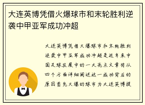 大连英博凭借火爆球市和末轮胜利逆袭中甲亚军成功冲超