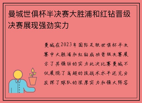 曼城世俱杯半决赛大胜浦和红钻晋级决赛展现强劲实力 曼城世俱杯半决赛大胜浦和红钻晋级决赛展现强劲实力