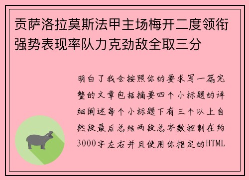 贡萨洛拉莫斯法甲主场梅开二度领衔强势表现率队力克劲敌全取三分 贡萨洛拉莫斯法甲主场梅开二度领衔强势表现率队力克劲敌全取三分