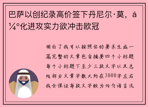 巴萨以创纪录高价签下丹尼尔·莫,强化进攻实力欲冲击欧冠 巴萨以创纪录高价签下丹尼尔·莫,强化进攻实力欲冲击欧冠
