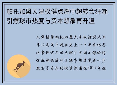 帕托加盟天津权健点燃中超转会狂潮引爆球市热度与资本想象再升温 帕托加盟天津权健点燃中超转会狂潮引爆球市热度与资本想象再升温