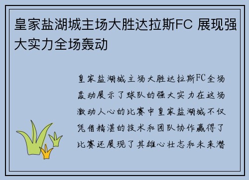 皇家盐湖城主场大胜达拉斯FC 展现强大实力全场轰动 皇家盐湖城主场大胜达拉斯FC 展现强大实力全场轰动