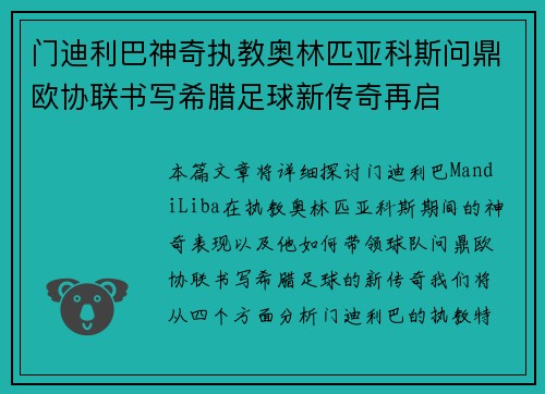 门迪利巴神奇执教奥林匹亚科斯问鼎欧协联书写希腊足球新传奇再启