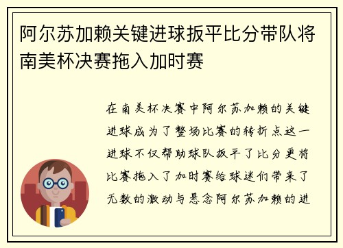 阿尔苏加赖关键进球扳平比分带队将南美杯决赛拖入加时赛 阿尔苏加赖关键进球扳平比分带队将南美杯决赛拖入加时赛