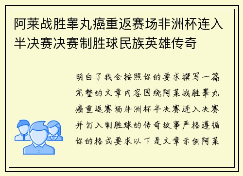 阿莱战胜睾丸癌重返赛场非洲杯连入半决赛决赛制胜球民族英雄传奇 阿莱战胜睾丸癌重返赛场非洲杯连入半决赛决赛制胜球民族英雄传奇